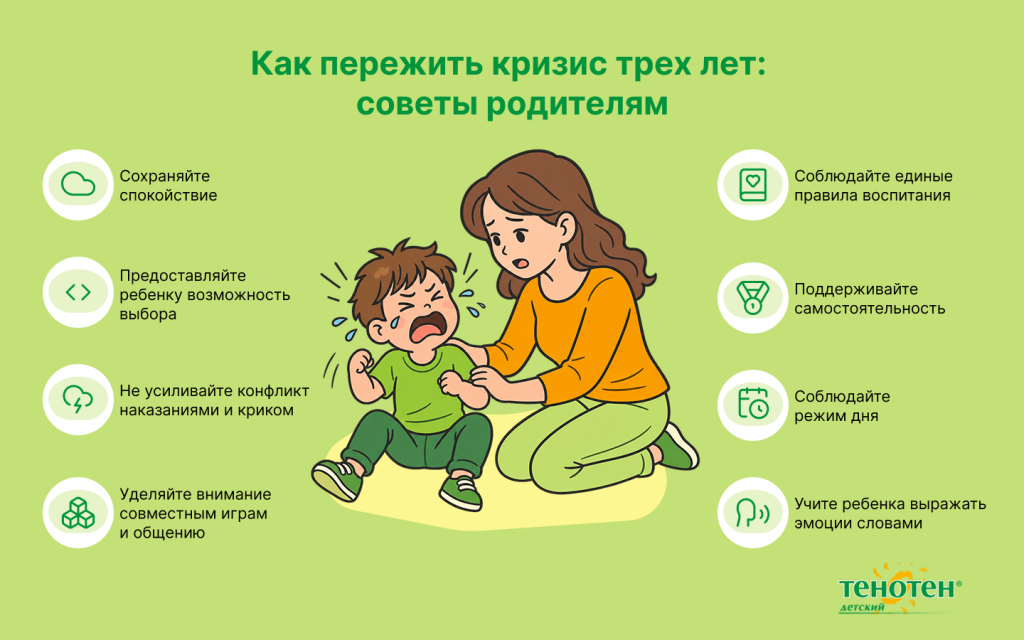 Как пережить кризис трех лет советы родителям - Тенотен детский 